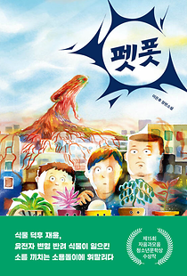 펫폿